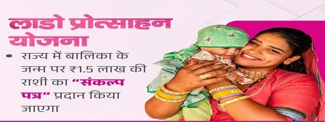 lado yojna rajasthan