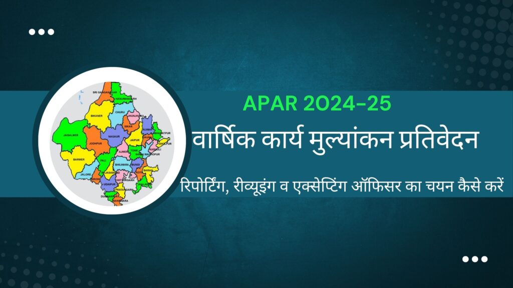 APAR 2024-25,Shala Darpan APAR