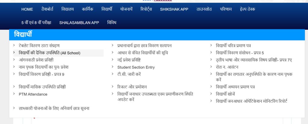 Shala darpan new admission new enrolment shala darpan