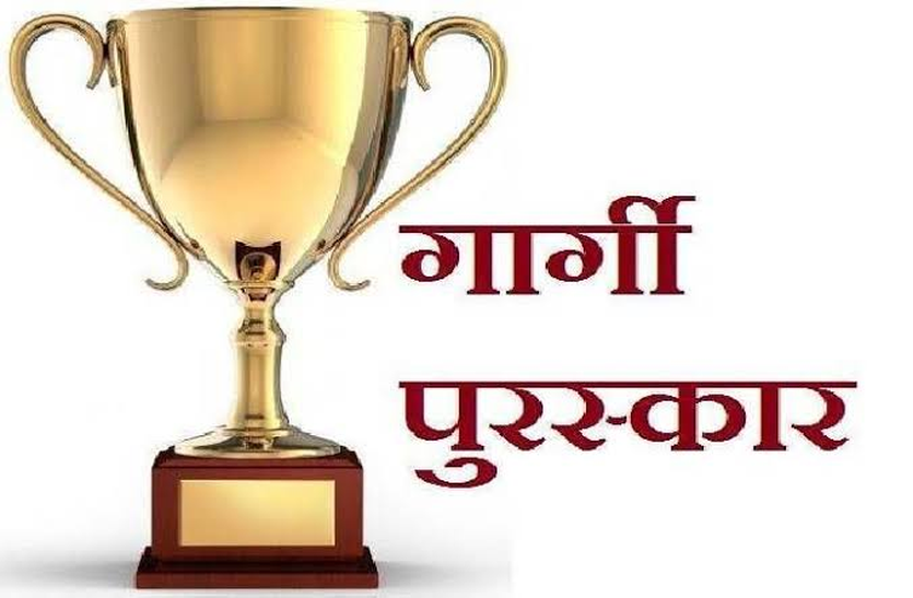 Gargi Puraskar Scholarship Scheme
Gargi Puraskar Scholarship Rajasthan