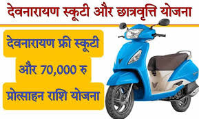 Free Scooty Sheme